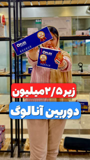 دام و بالت اقتصادی برند کیوپلاس آنالوگ